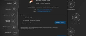 Aktivatsiya Privacy Eraser Free 4.2.2 Build 1530 Portable.webp
