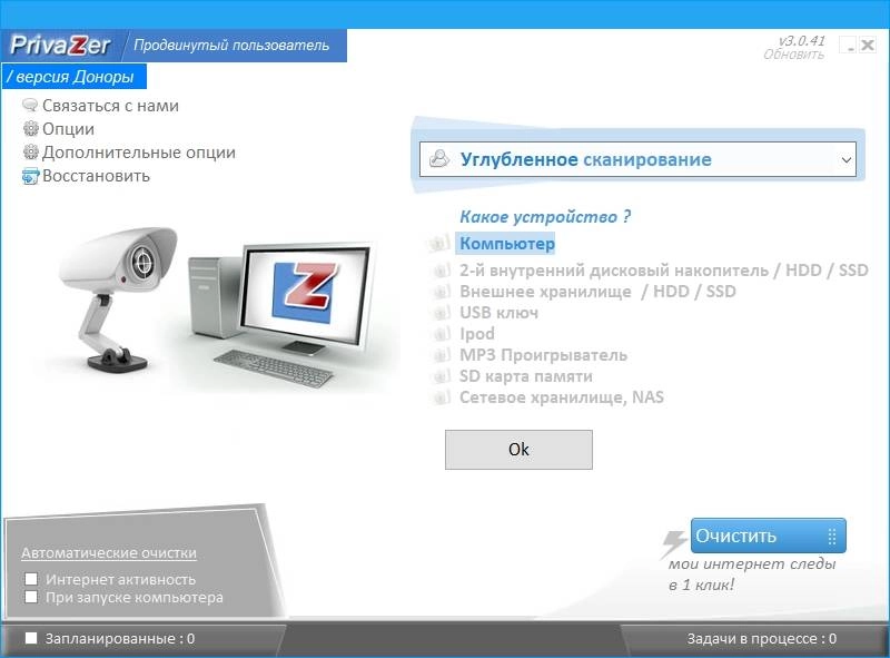 Aktivatsiya Privazer 3.0.72 Donors Version Portable.webp