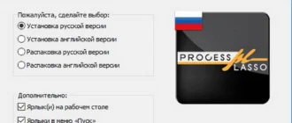 Aktivatsiya Process Lasso Pro 8.6.6.8 Final Repack By Dakov.webp