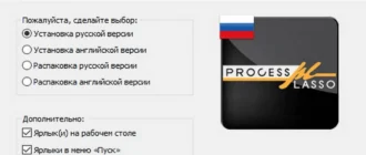 Aktivatsiya Process Lasso Pro 8.8.2 Final Repack By Dakov.webp