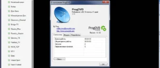 Aktivatsiya Progdvb 7.11.0 Professional Edition.webp