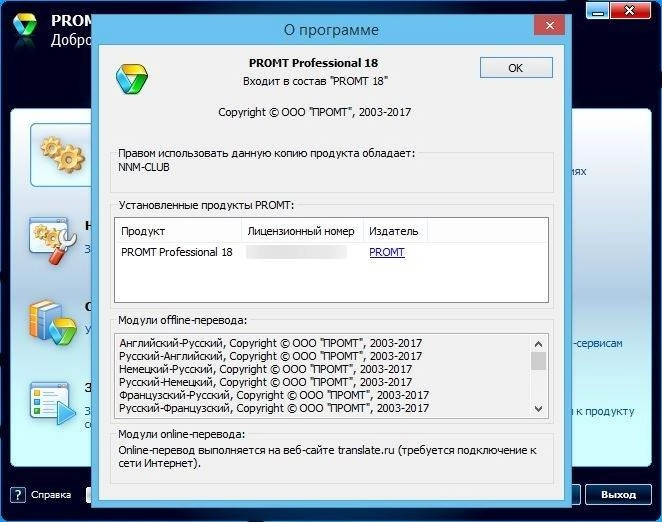 Aktivatsiya Promt 18 Professional.webp