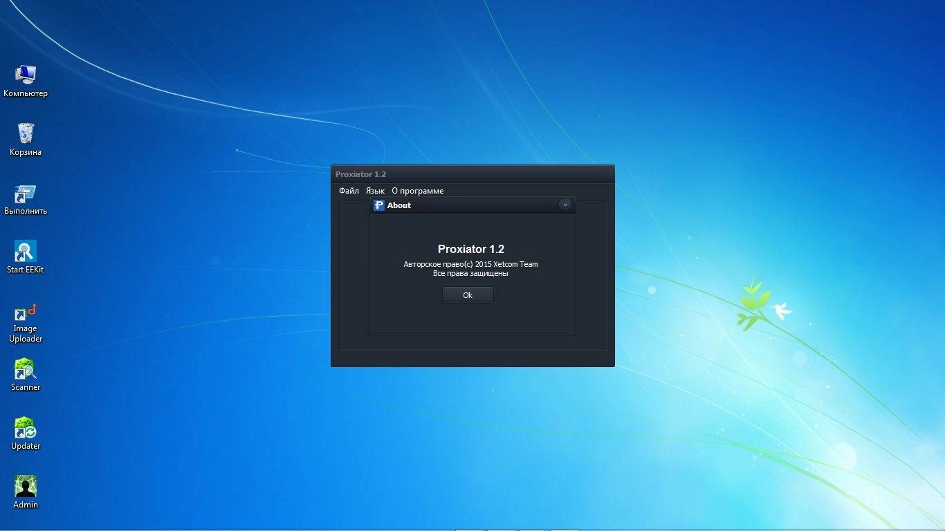 Aktivatsiya Proxiator 1.2 Portable.webp