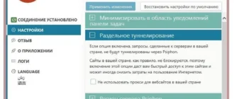 Aktivatsiya Psiphon 3 Build 116 Portable.webp