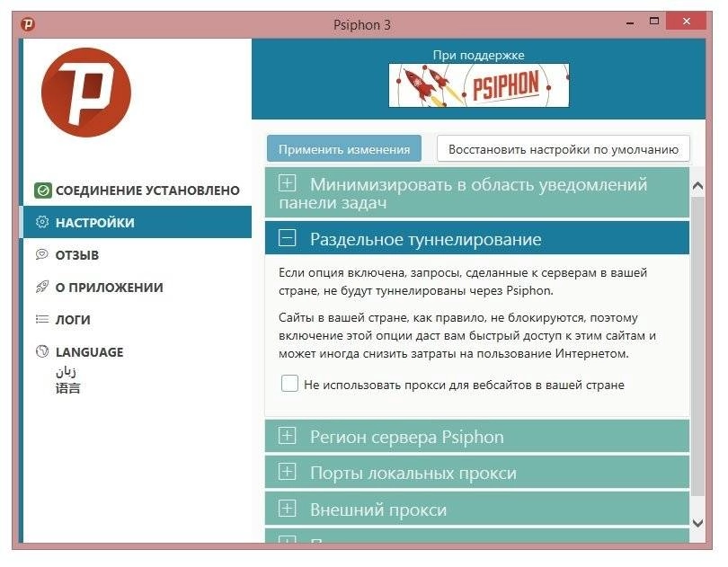 Aktivatsiya Psiphon 3 Build 116 Portable.webp