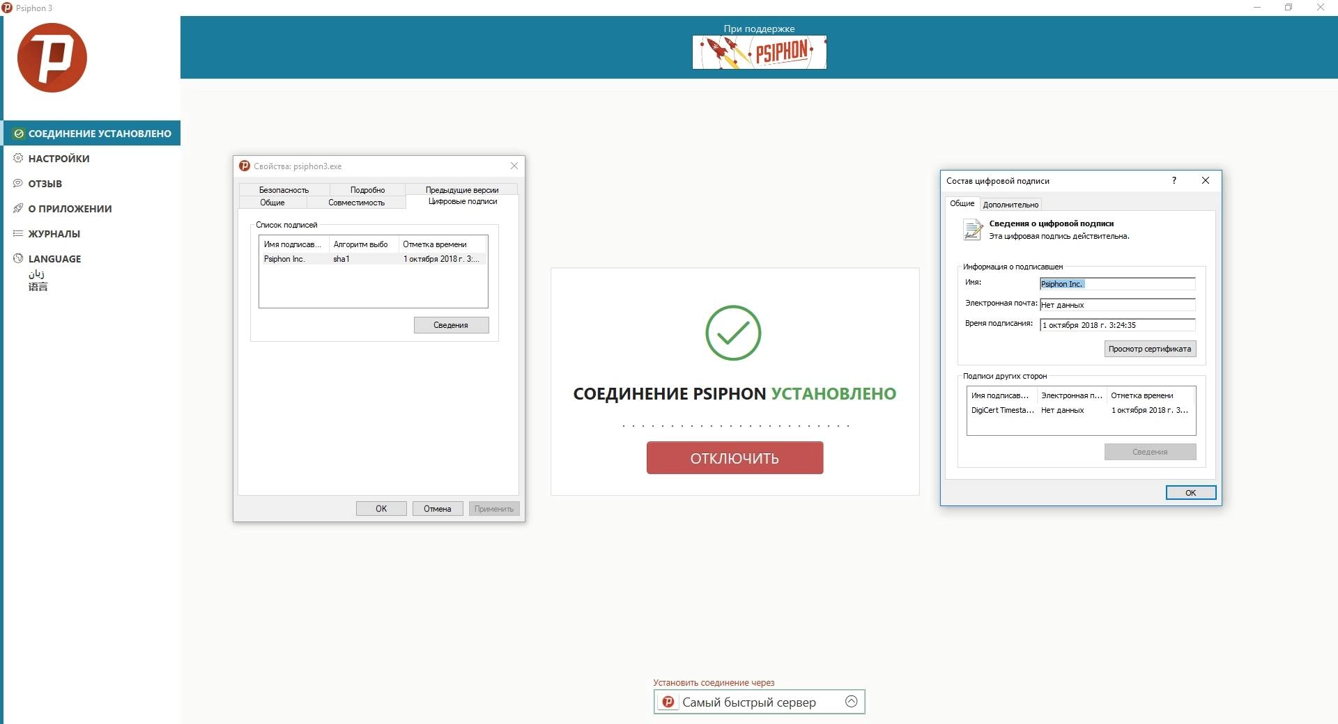 Aktivatsiya Psiphon 3 Build 185 Portable.webp