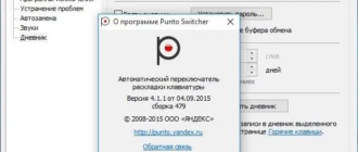 Aktivatsiya Punto Switcher 4.1.1 Build 479 Final Repack By Dakov.webp
