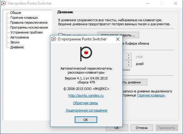 Aktivatsiya Punto Switcher 4.1.1 Build 479 Final Repack By Dakov.webp