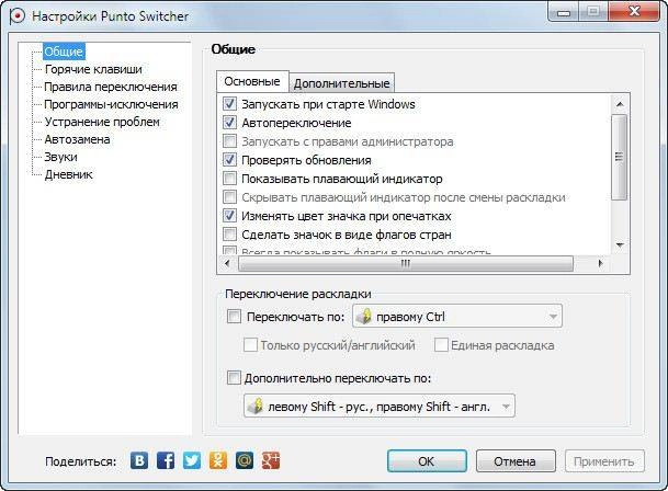 Aktivatsiya Punto Switcher 4.1.3 Build 536 Beta.webp