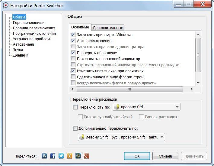Aktivatsiya Punto Switcher 4.5.0 Build 583.webp