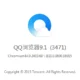 Aktivatsiya Qq Browser 9.1.3471.400.webp