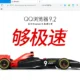 Aktivatsiya Qq Browser 9.2.1.5584.400.webp