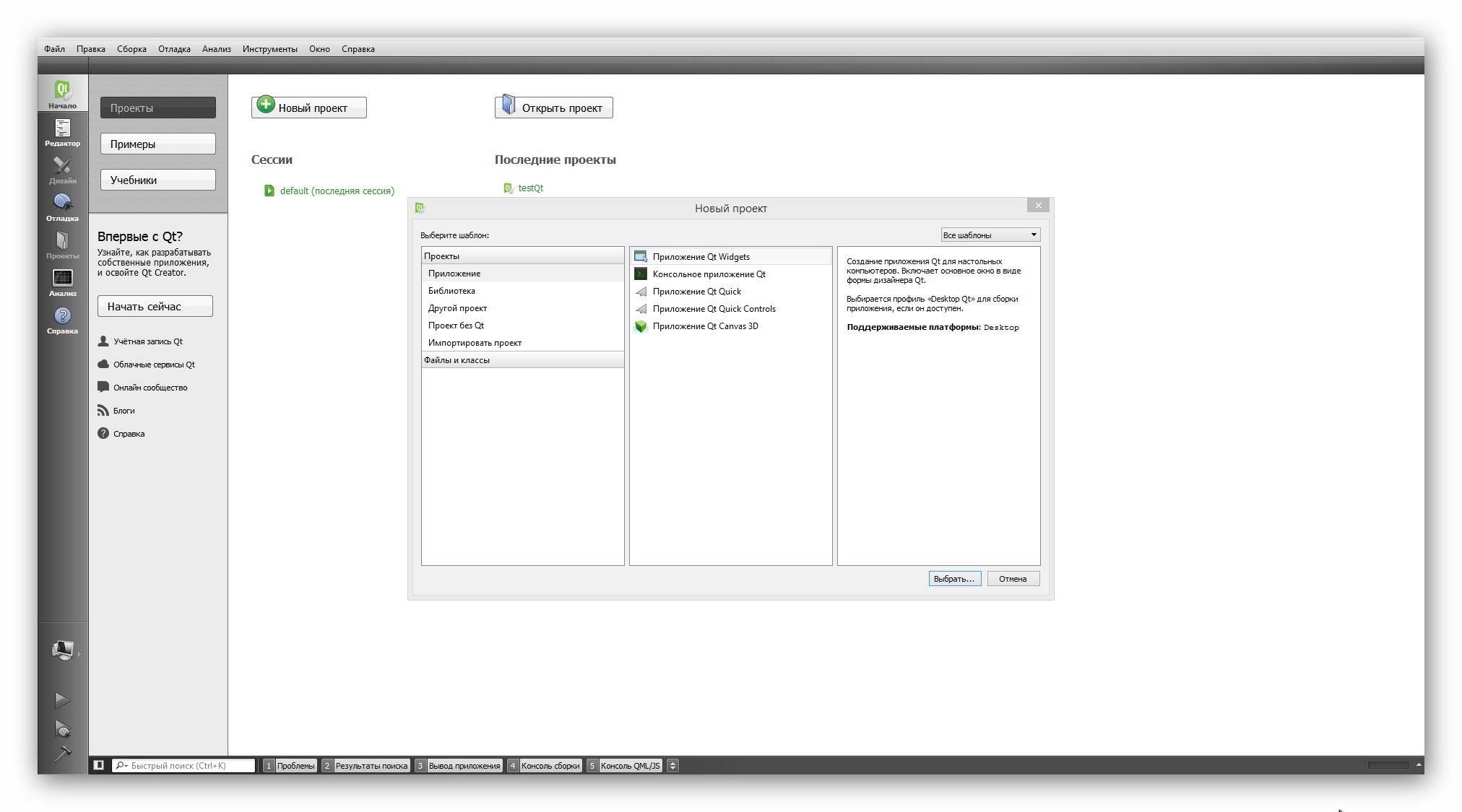 Aktivatsiya Qt Cross Platform Framework 5.6.webp