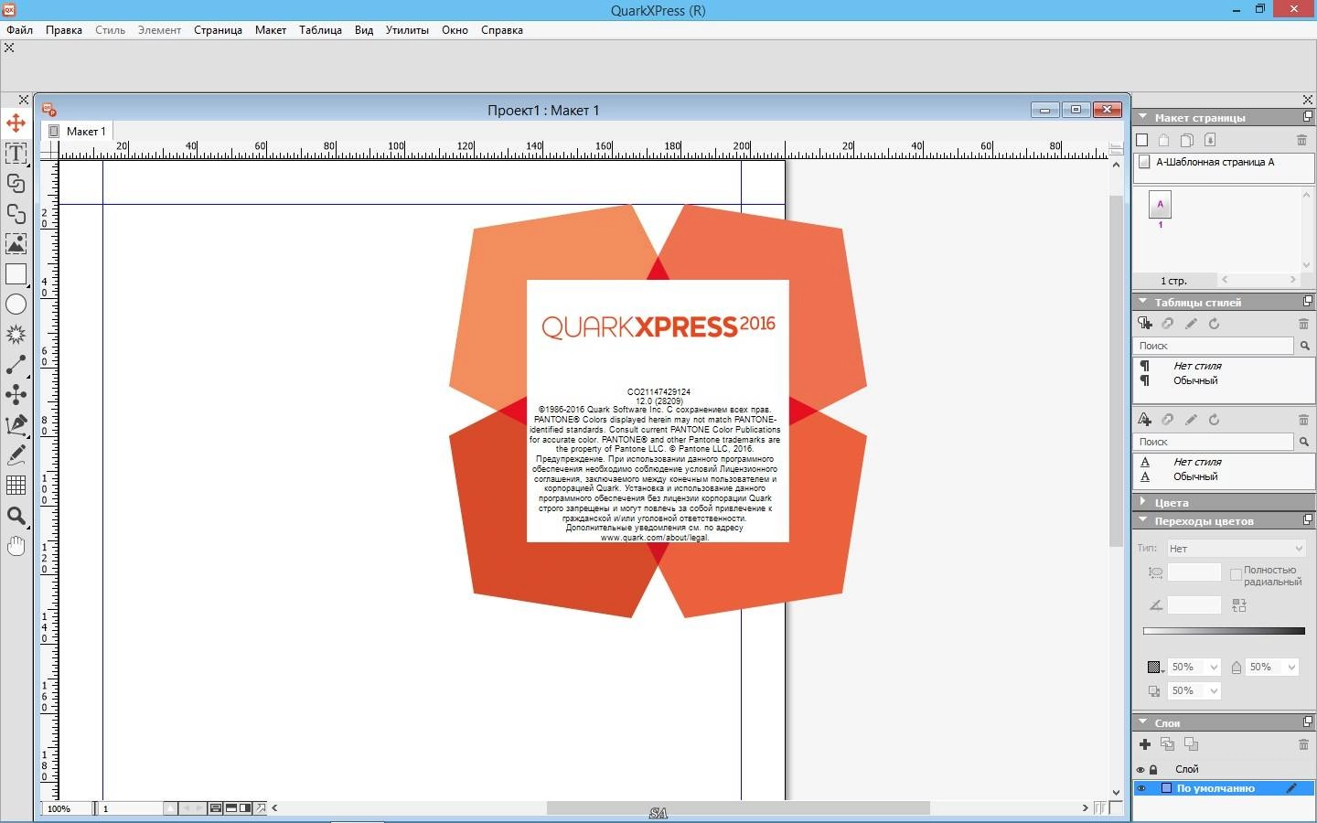 Aktivatsiya Quarkxpress 12.0.webp