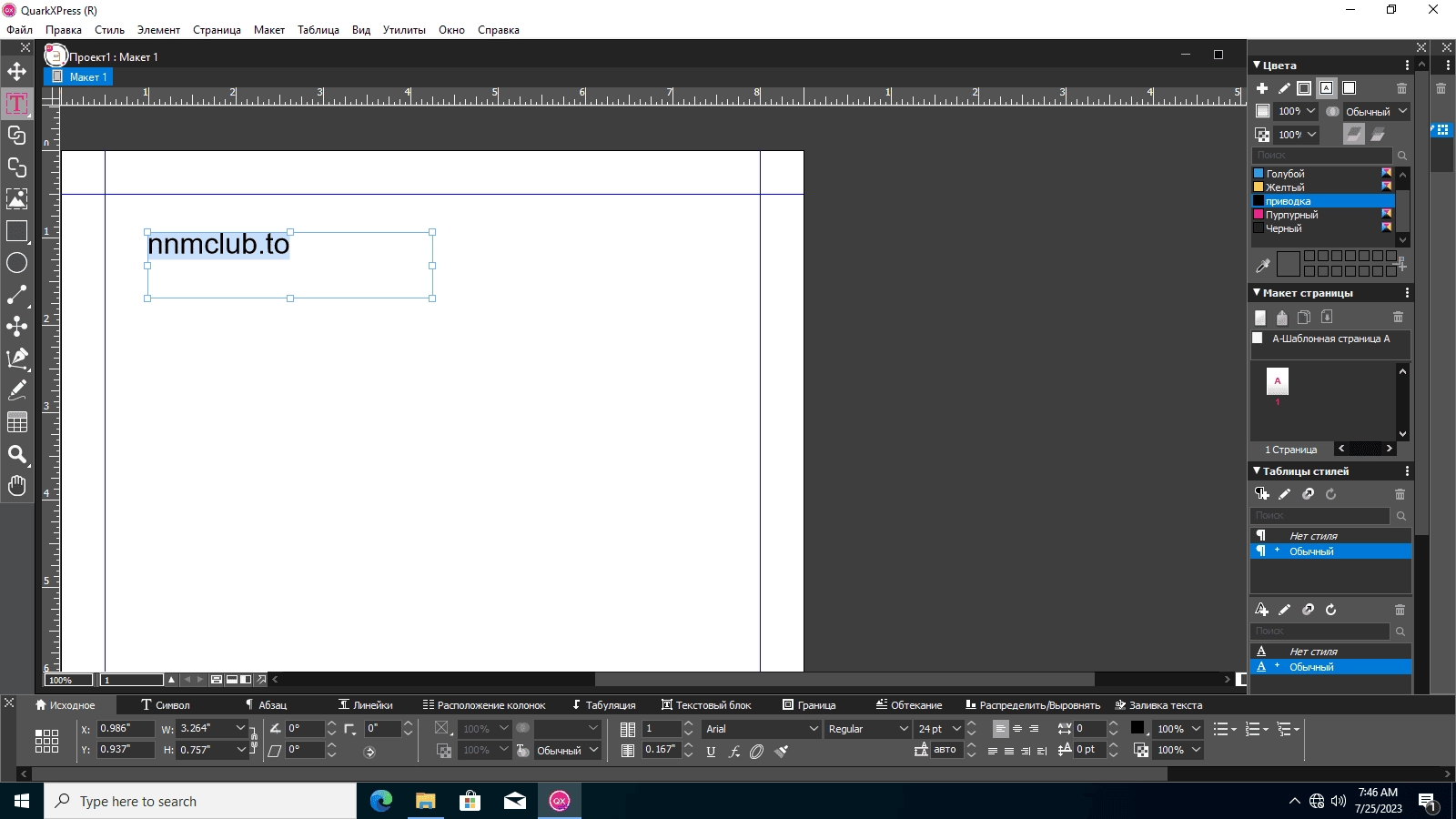 Aktivatsiya Quarkxpress V19.2.1.55827.webp