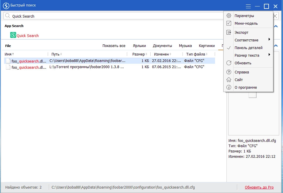 Aktivatsiya Quick Search 6.0.1.9.webp