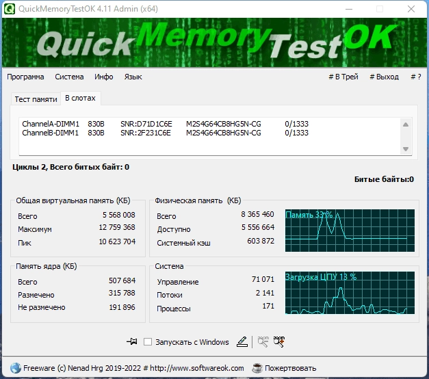 Aktivatsiya Quickmemorytestok 4.82 Portable.webp