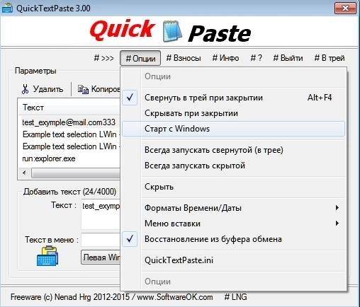Aktivatsiya Quicktextpaste 3.00 Portable.webp