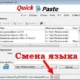 Aktivatsiya Quicktextpaste 3.11 Portable.webp
