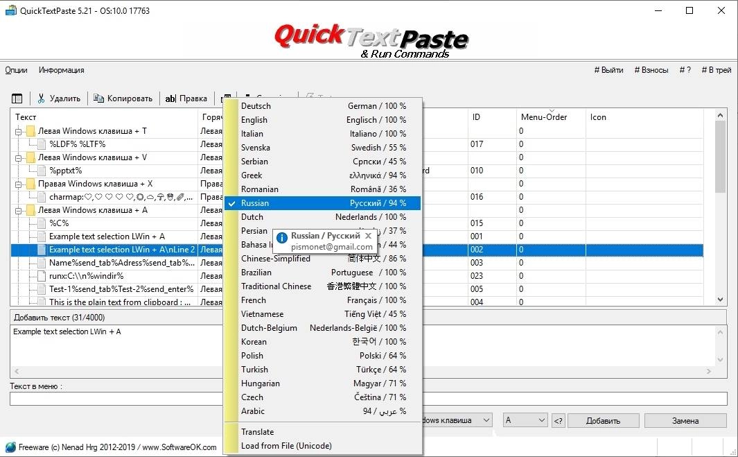 Aktivatsiya Quicktextpaste 6.51 Portable.webp