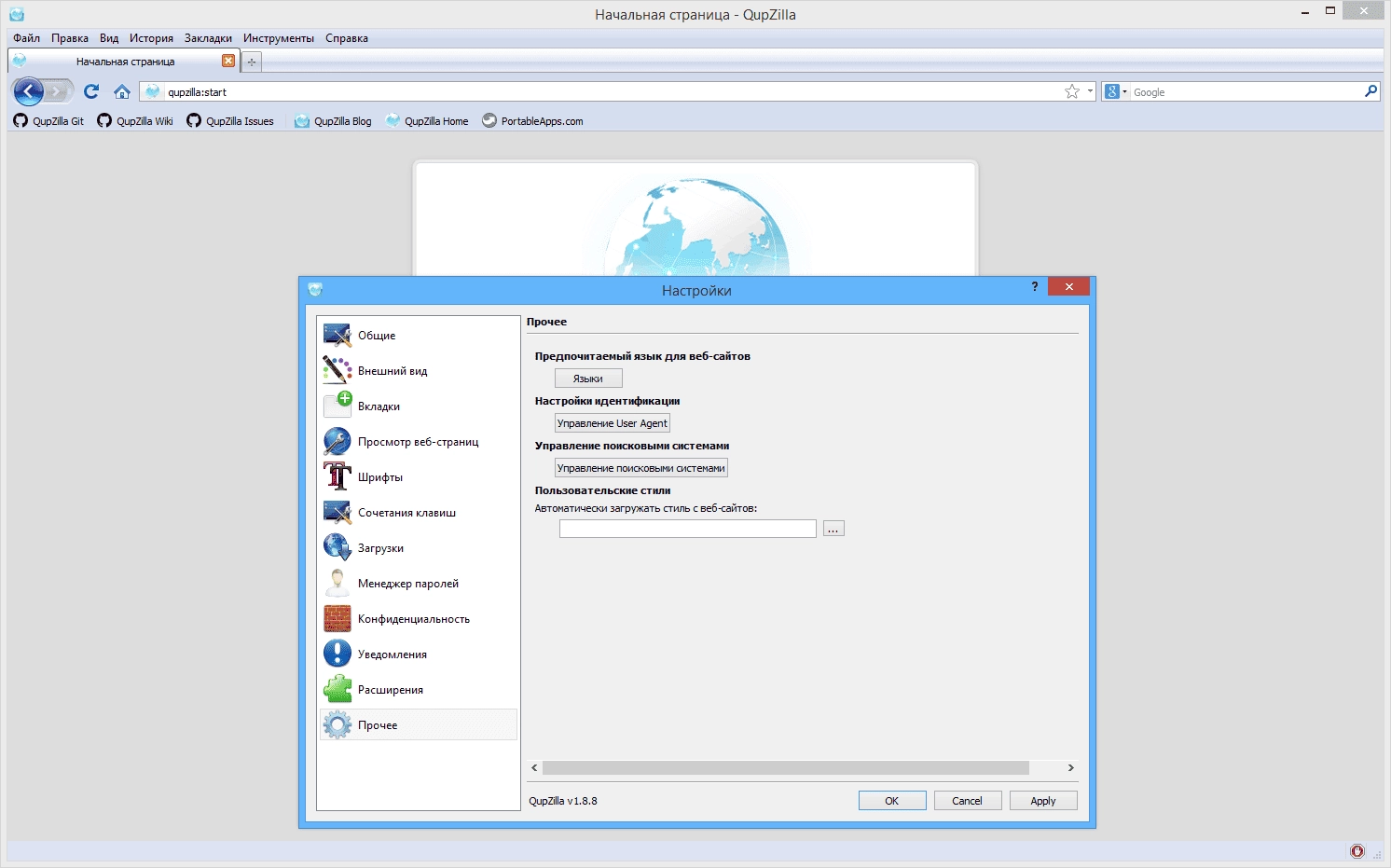 Aktivatsiya Qupzilla 1.8.8 Portable By Portableapps.webp