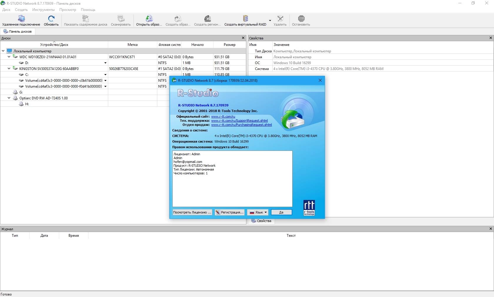 Aktivatsiya R Studio 8.9 Build 173593 Network Edition.webp