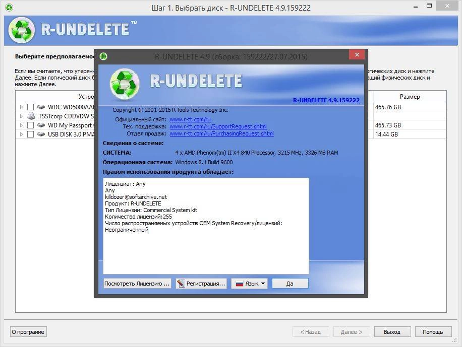 Aktivatsiya R Undelete 4.9 Build 159222.webp