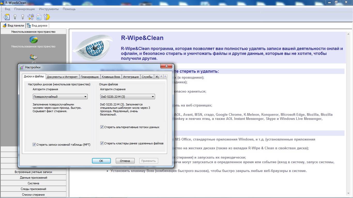 Описание программы R-Wipe&Clean 11.3 Build 2118 RePack by Dinis124