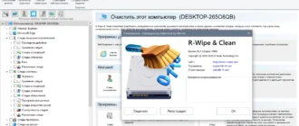 Aktivatsiya R Wipeclean 20.0.2380 Portable By Alexyar.webp