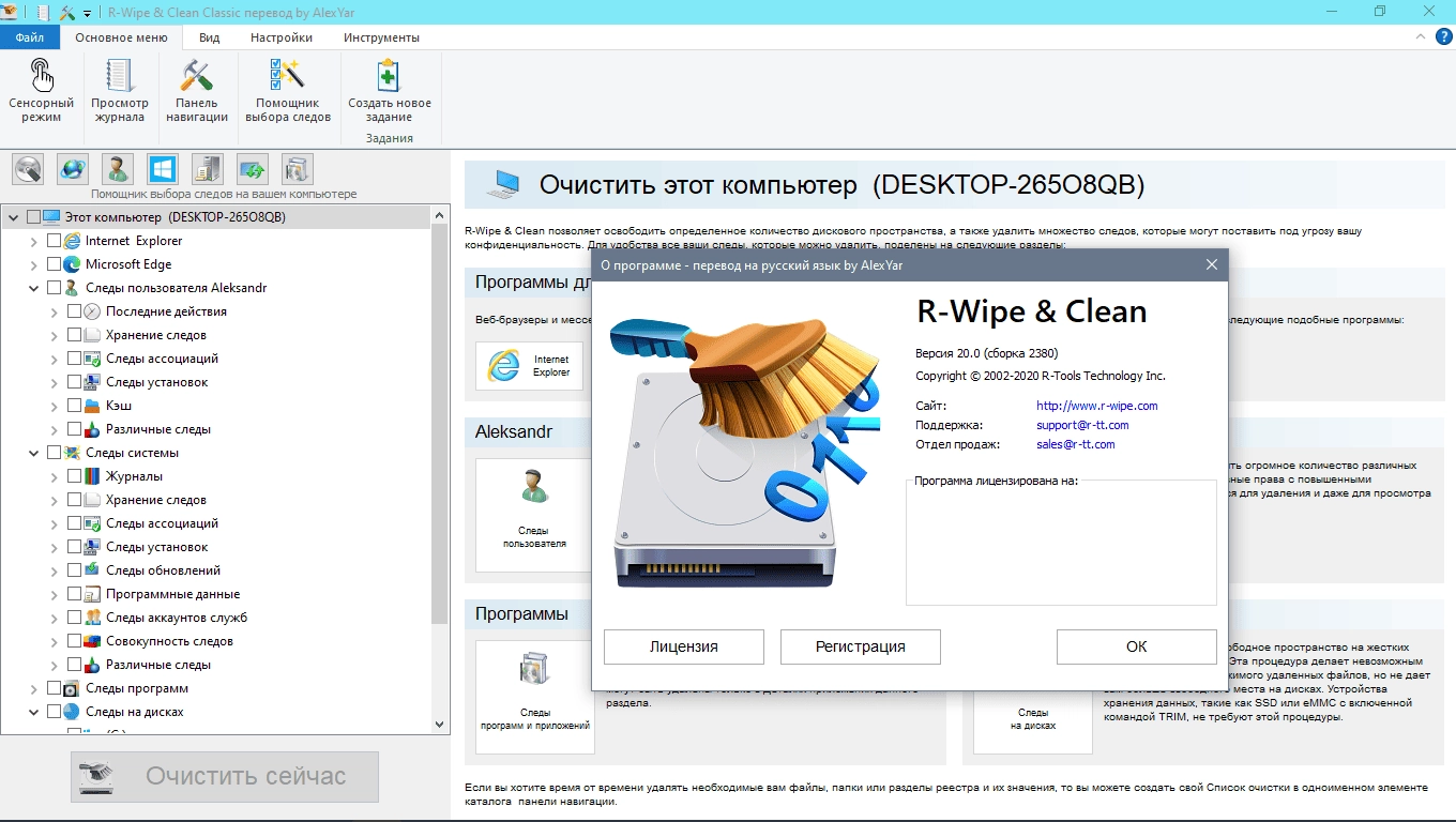 Aktivatsiya R Wipeclean 20.0.2380 Portable By Alexyar.webp