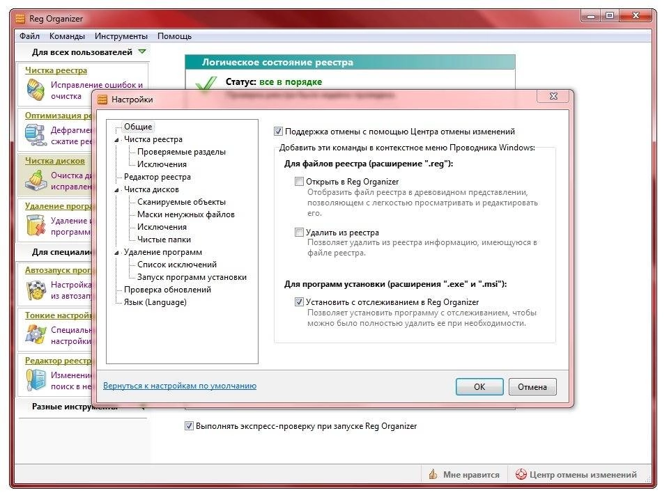 Aktivatsiya Reg Organizer 6.55 Final Repack By Trovel.webp
