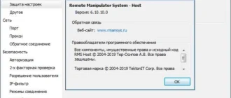 Aktivatsiya Rms Udalennyi Dostup 7.1.7.0.webp
