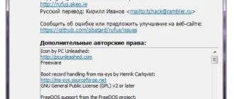 Aktivatsiya Rufus 1.4.10 Beta Portable.webp