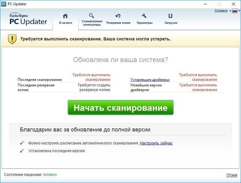 Aktivatsiya Radarsync Pc Updater 4.1.0.17132 Repack By Dakov.webp