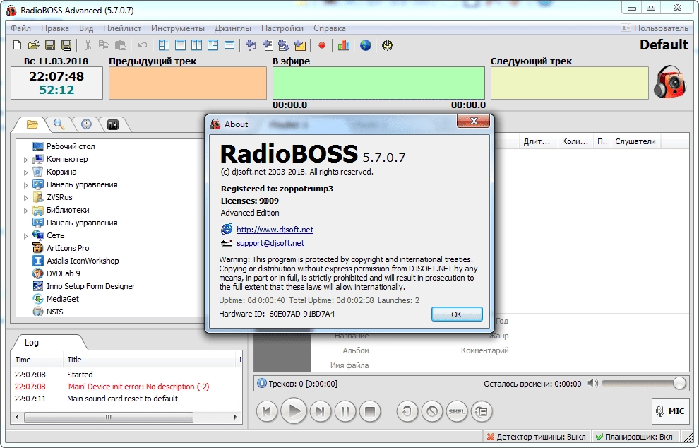 Aktivatsiya Radioboss Advanced 5.7.1.0 Repack By Zvsrus.webp