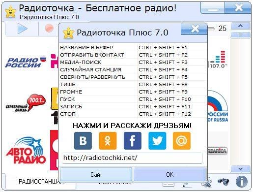 Aktivatsiya Radiotochka Plyus 7.0 Portable.webp