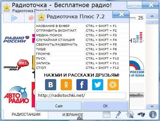 Aktivatsiya Radiotochka Plyus 7.2 Portable.webp