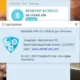 Aktivatsiya Radmin Vpn 1.2.4457.1.webp