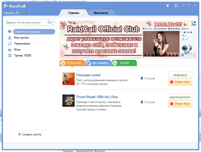Aktivatsiya Raidcall 7.3.6.webp