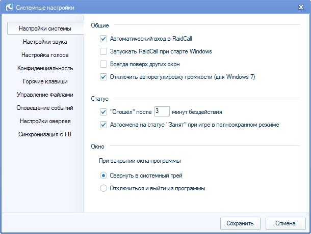 Aktivatsiya Raidcall V7.3.6.webp
