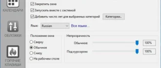 Aktivatsiya Rainlendar Pro 2.14.2 Build 157 Final Repack By Vovava.webp