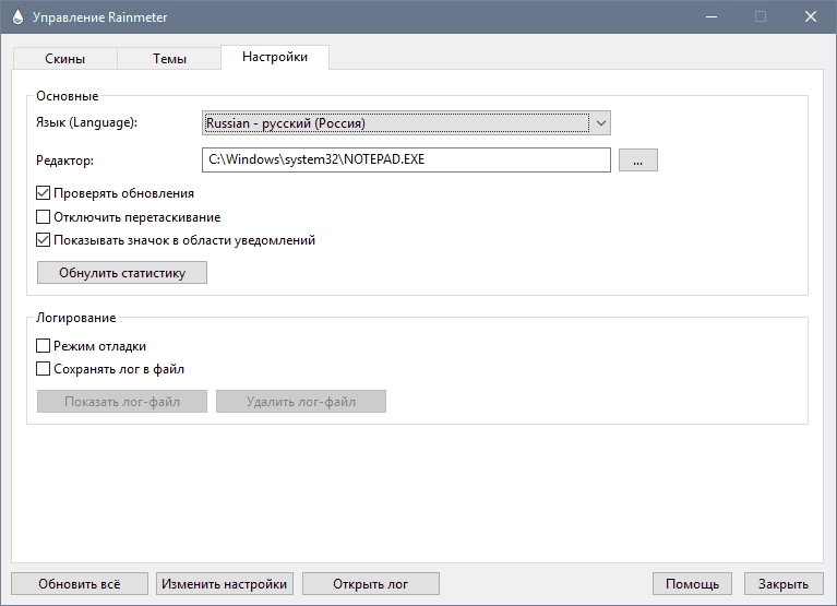 Aktivatsiya Rainmeter 4.5.23.3836 Portable.webp