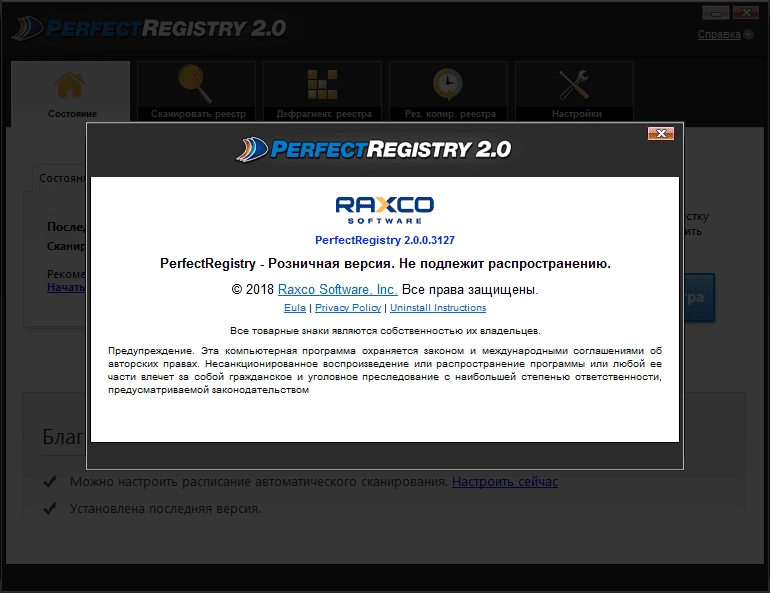 Aktivatsiya Raxco Perfectregistry 2.0.0.3127.webp