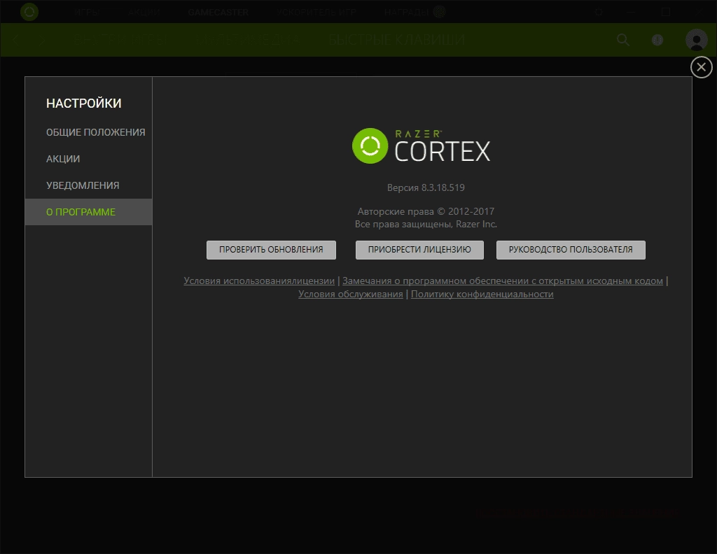 Aktivatsiya Razer Cortex 8.4.17.561.webp