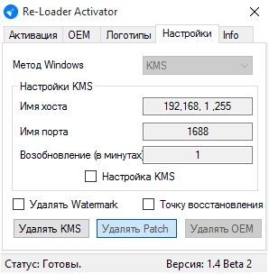 Aktivatsiya Re Loader 1.4 Beta 2.webp