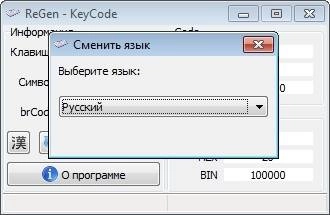 Aktivatsiya Regen Keycode 1.4.0.0.webp