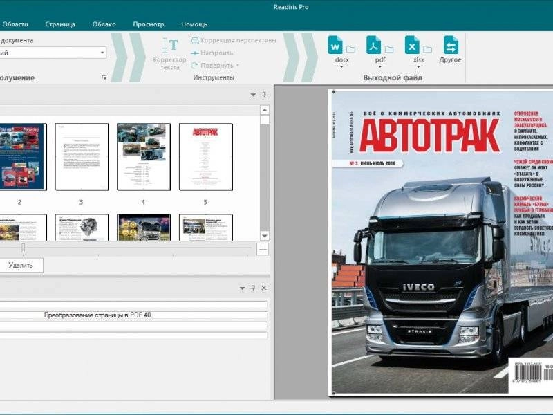 Aktivatsiya Readiris Pro 16.0.2 Build 9592.webp