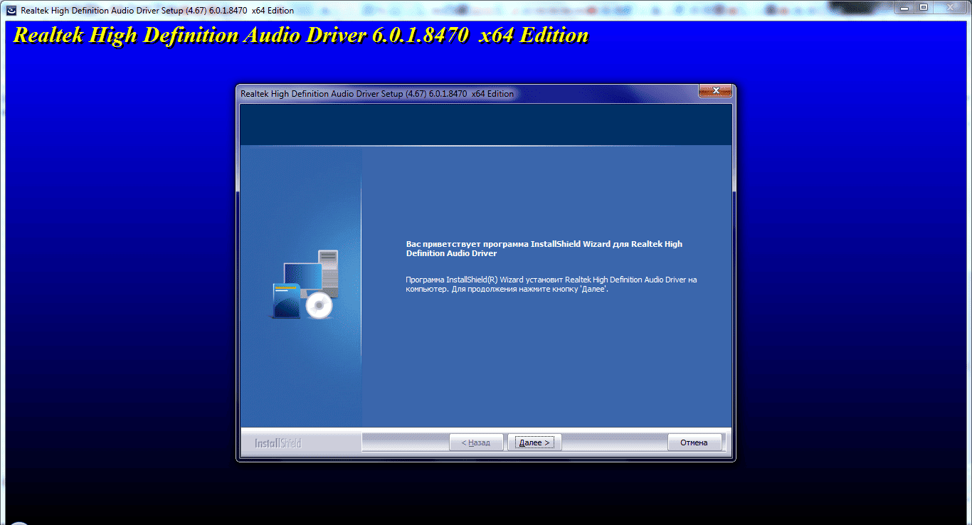 Aktivatsiya Realtek High Definition Audio Driver 6.0.1.8470 Whql.png