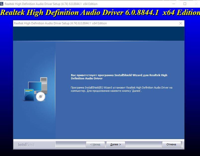 Aktivatsiya Realtek High Definition Audio Driver 6.0.9273.1 Whql.jpg
