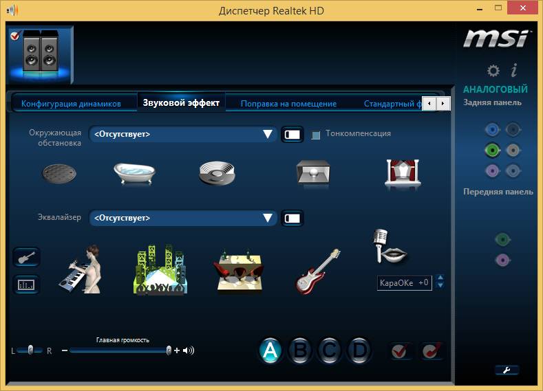 Aktivatsiya Realtek High Definition Audio Drivers 6.0.1.7576 6.0.1.7580.jpg
